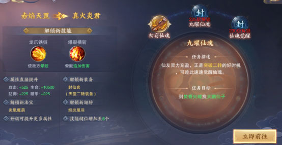 青云诀2天罡二转真火炎君