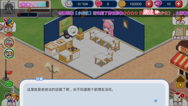 餐厅萌物语服务员站位