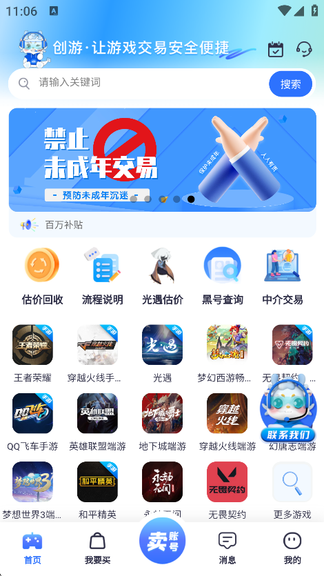 创游交易平台App游戏首页