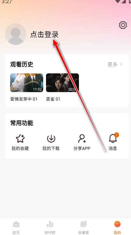 特狗TV我的页面