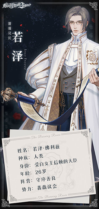 螺旋圆舞曲2蔷薇战争若泽·佛利兹