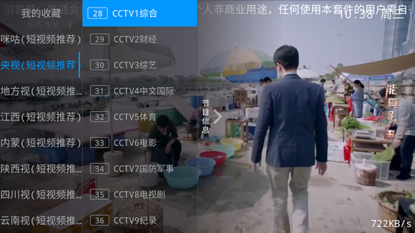 短视频IPTV手机端频道列表