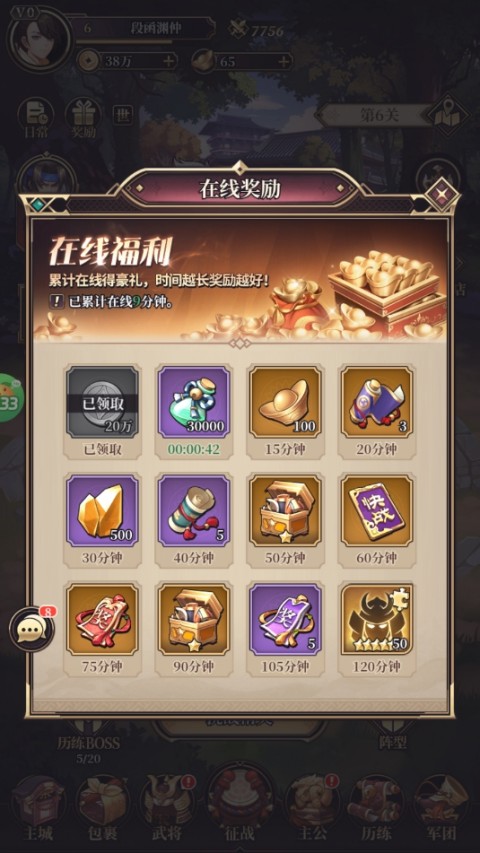 远征将士折扣版在线福利