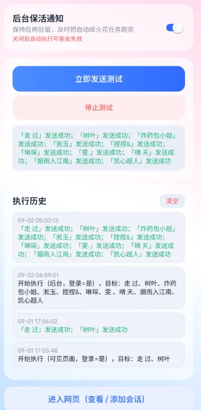 愈冷火花助手开启无障碍服务