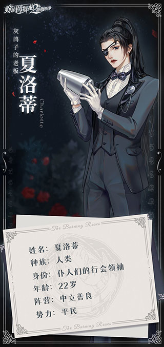 螺旋圆舞曲2蔷薇战争夏洛蒂