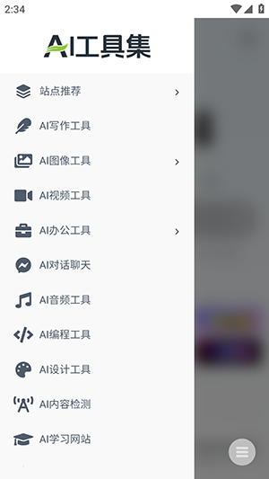 咸鱼Ai工具箱分类筛选