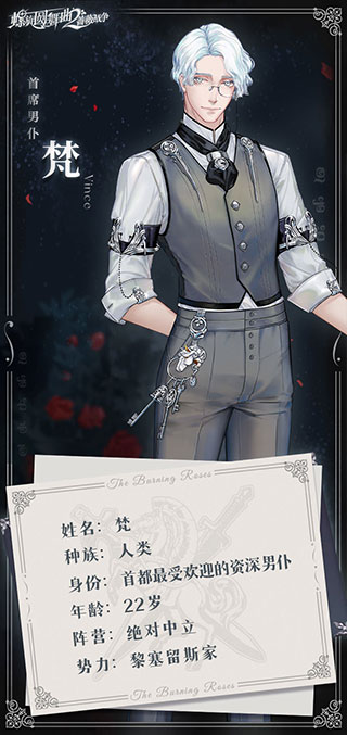 螺旋圆舞曲2蔷薇战争梵