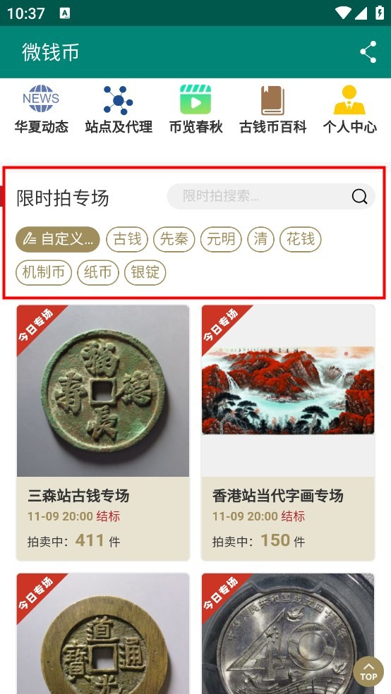 华夏古泉网限时拍卖钱币搜索