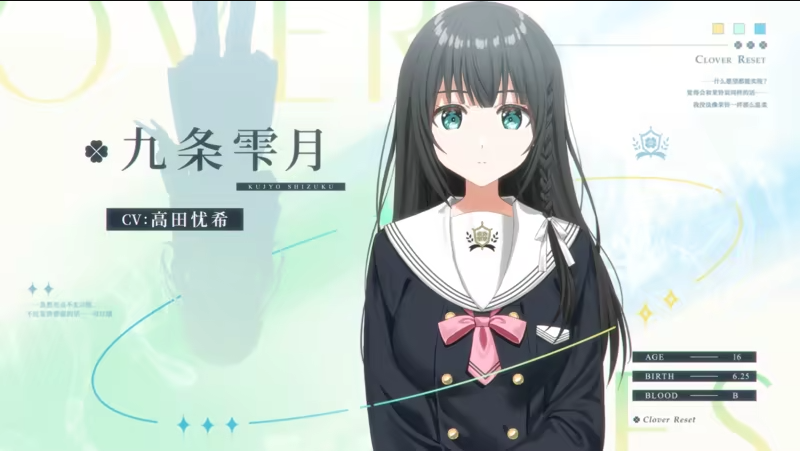 三叶草重生日志九条雫月角色介绍