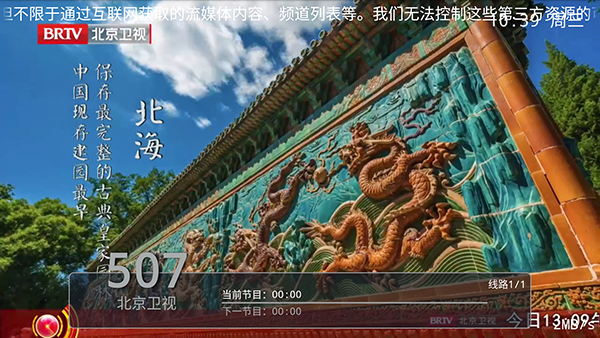 短视频IPTV电视端频道列表