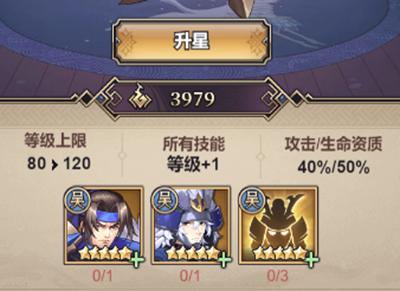 远征将士0.05折版武将升星介绍