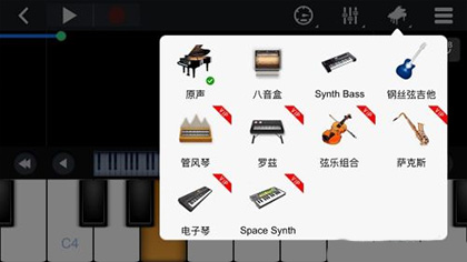 完美钢琴App切换乐器音色