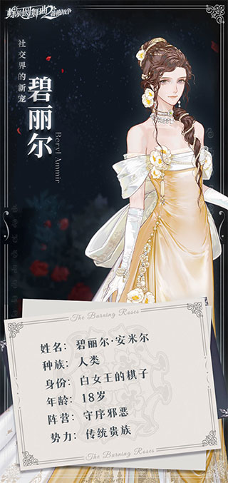螺旋圆舞曲2蔷薇战争碧丽尔·安米尔