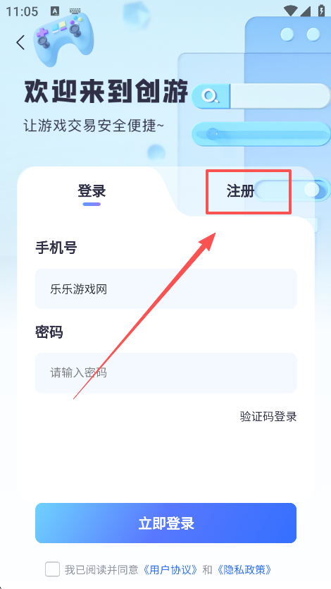 创游交易平台App注册入口