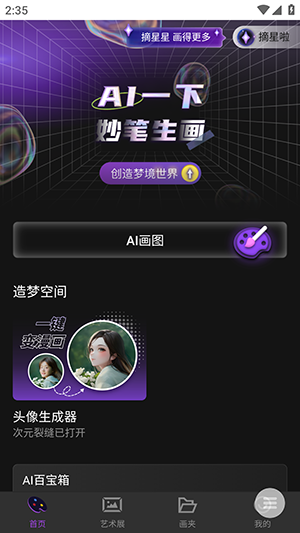 咸鱼Ai工具箱AI工具界面
