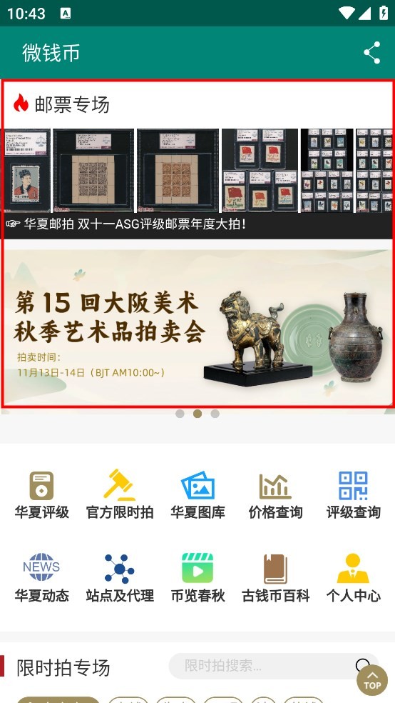 华夏古泉网邮票艺术品拍卖