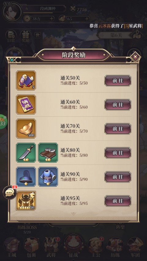 远征将士折扣版闯关礼包