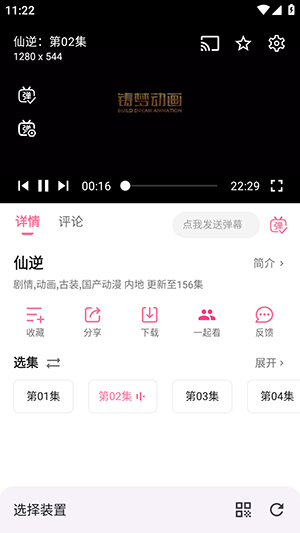 璃月视频APP投屏设备