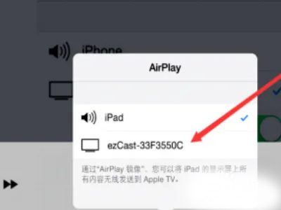 ezcast开启AirPlay镜像投屏