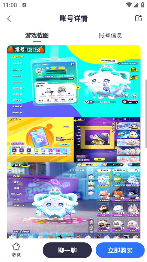 创游交易平台App账号详细信息