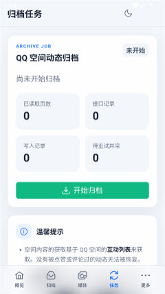 QArchive开始归档