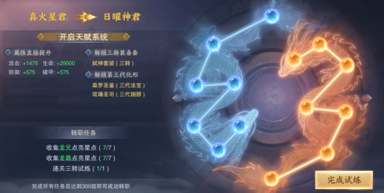 青云诀2天罡三转日曜神君