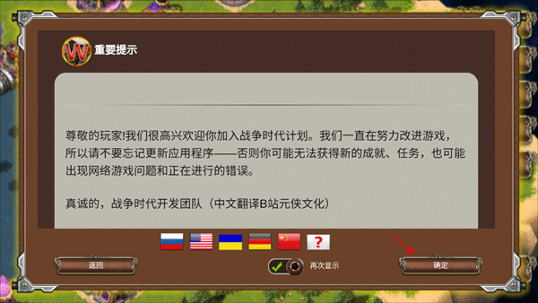 战争时代中文模式确认设置
