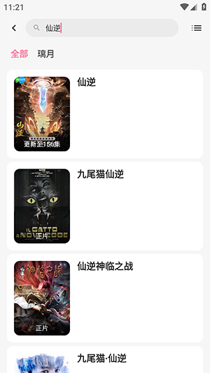 璃月视频APP搜索影片