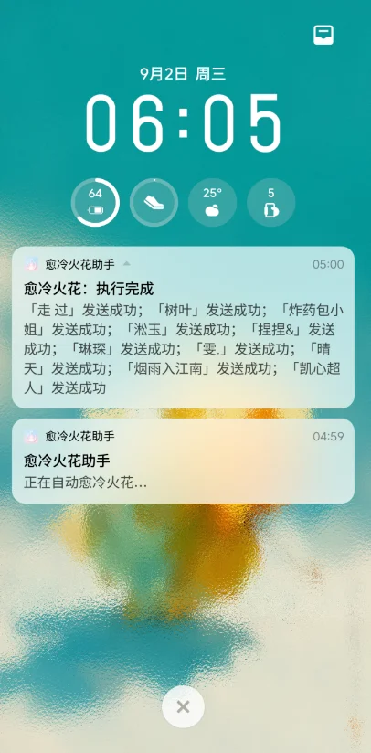 愈冷火花助手设置自动续火花发送内容