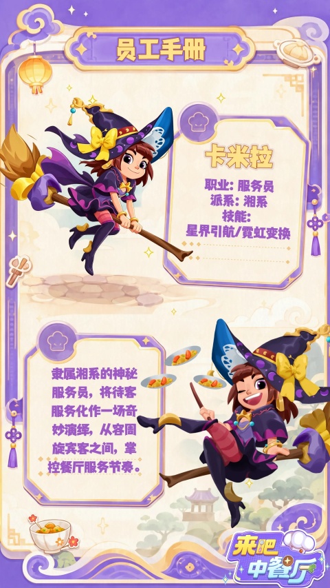 来吧中餐厅卡米拉员工介绍