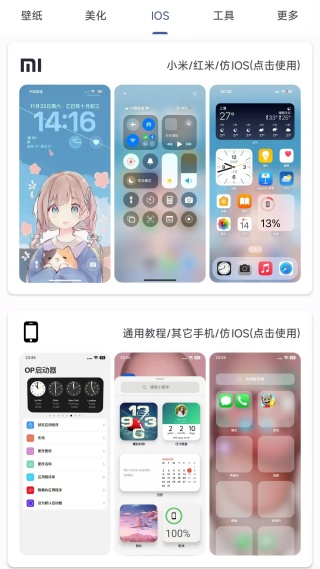 主题库Pro仿苹果iOS主题