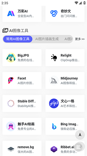 咸鱼Ai工具箱分类页面