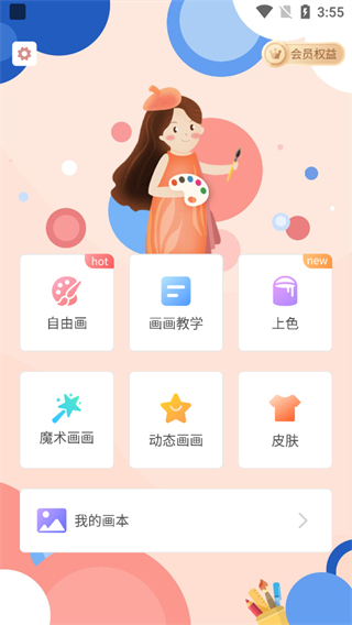 画画板绘画工具界面
