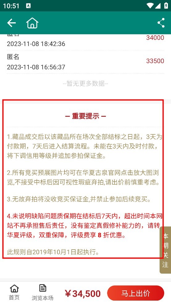 华夏古泉网重要提示