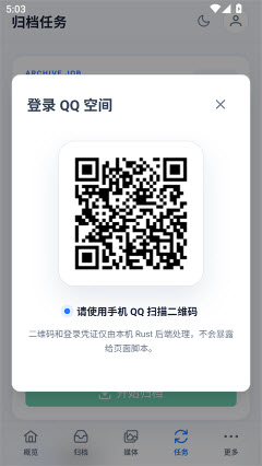 QArchive扫码登录QQ空间