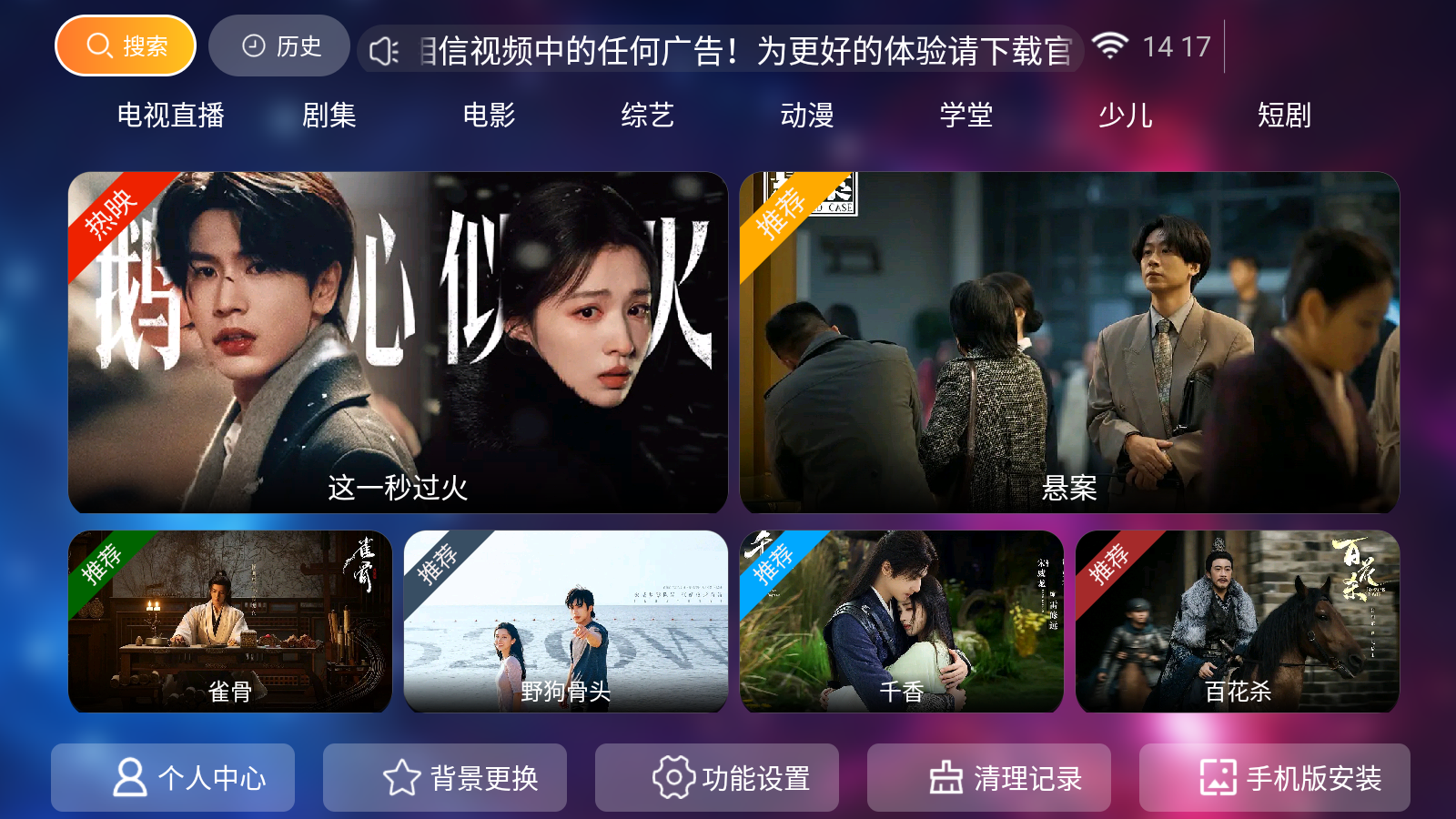 星耀剧场搜索教程第一步点击首页搜索按钮