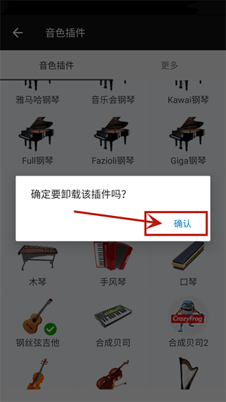 完美钢琴卸载乐器插件