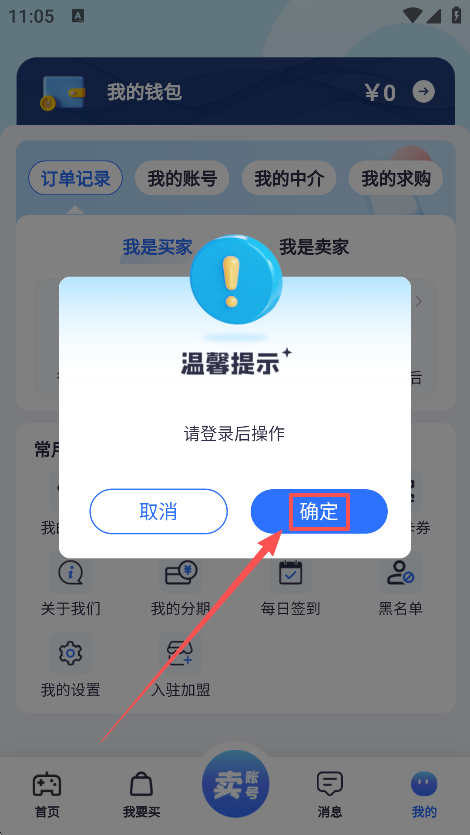 创游交易平台App确认页面