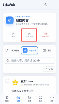 QArchive导出归档数据