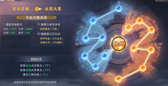 青云诀2璇玑三转冰凤天尊