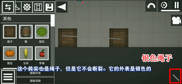 甜瓜游乐场1.0老版本铁线绳