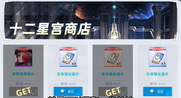 平民钻石分配十二星宫兑换攻略