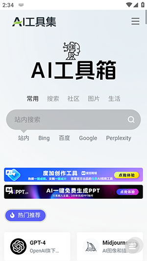 咸鱼Ai工具箱首页搜索功能