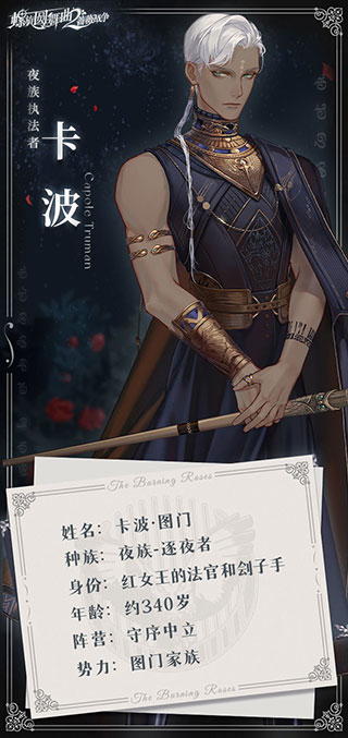 螺旋圆舞曲2蔷薇战争卡波·图门