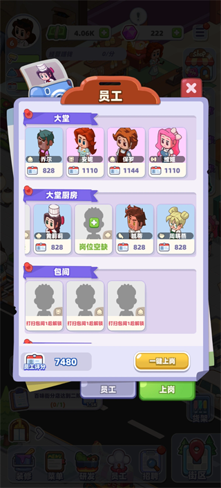 来吧中餐厅游戏第三日员工委托玩法
