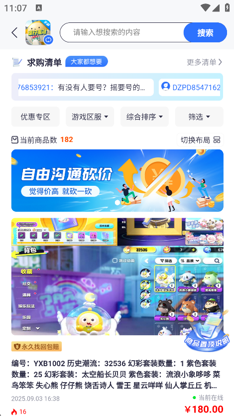 创游交易平台App游戏账号列表