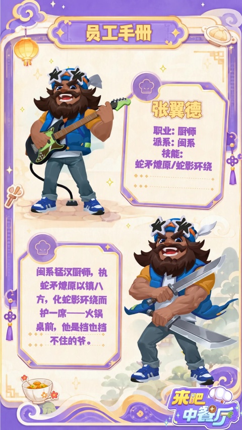 来吧中餐厅张翼德员工介绍