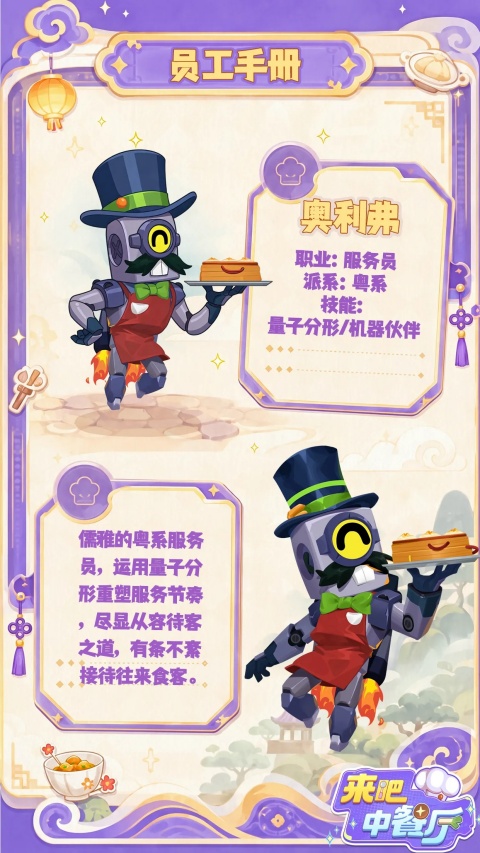 来吧中餐厅奥利弗员工介绍
