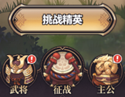 远征将士0.05折版征战闯关获取经验