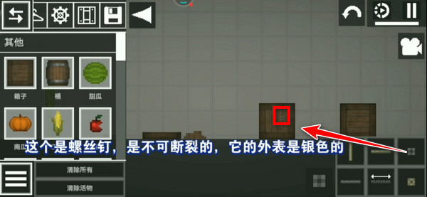 甜瓜游乐场1.0老版本螺丝固定